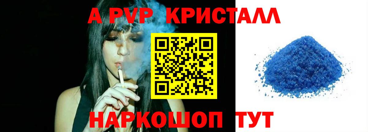 A PVP Crystall Усть-Илимск