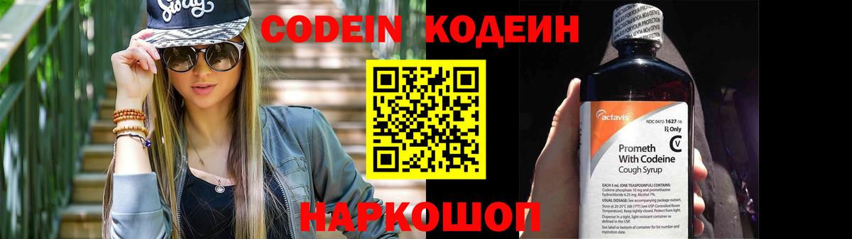 Усть-Илимск  Codein Purple Drank  Вход с VPN  Кодеиновый сироп Lean Purple Drank 