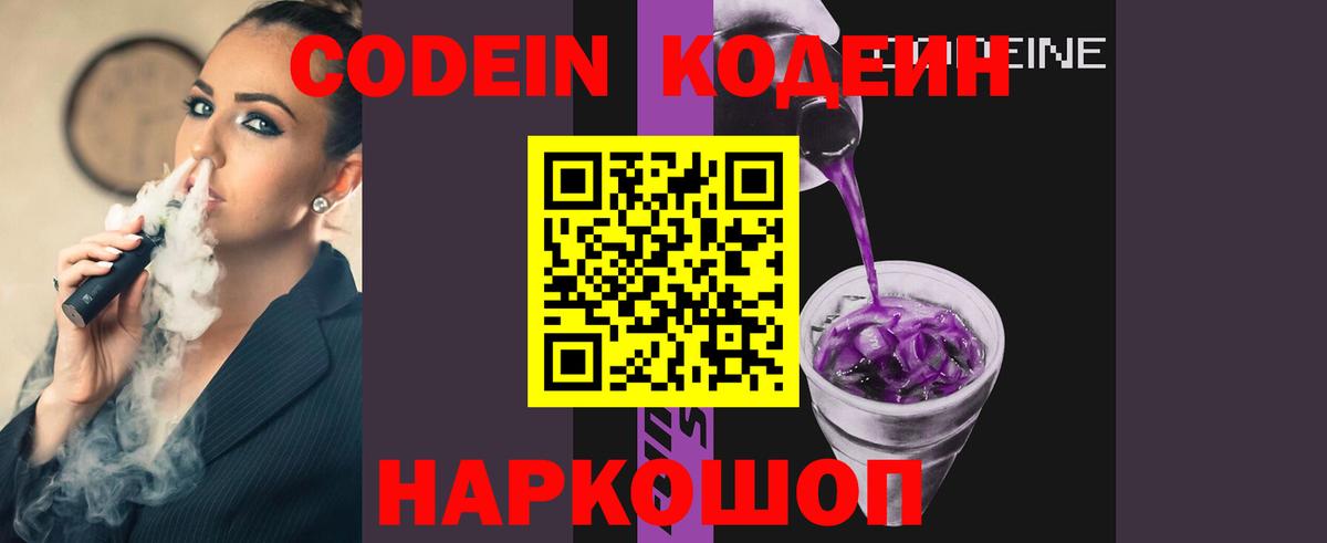 Codein Purple Drank Усть-Илимск