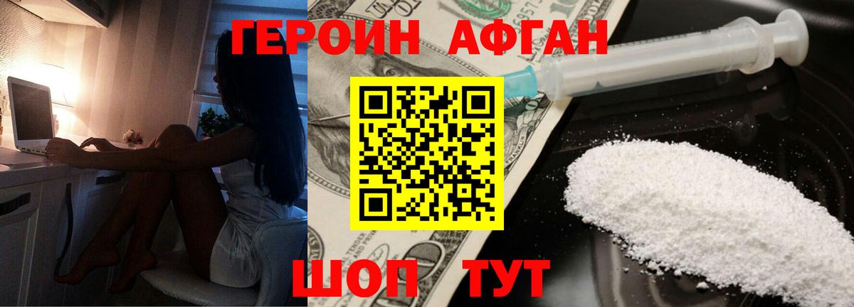 ГЕРОИН Heroin Усть-Илимск