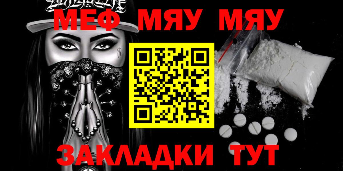 Меф кристаллы  МЕФ  Вход с VPN  Усть-Илимск  МЯУ-МЯУ мяу мяу 