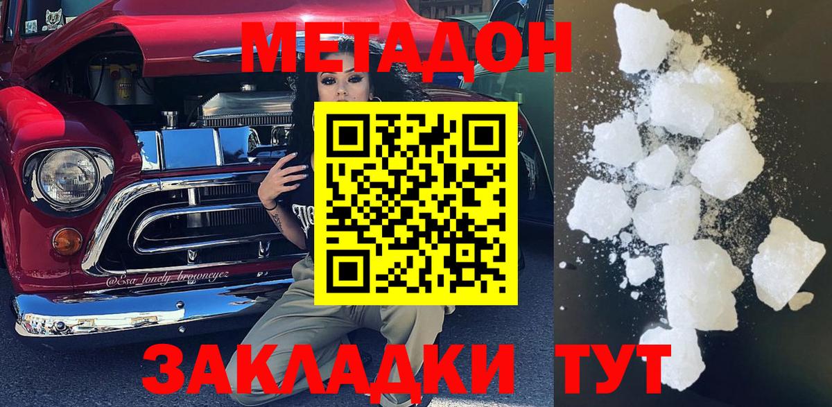 Метадон methadone  Вход с VPN  МЕТАДОН VHQ  Усть-Илимск 