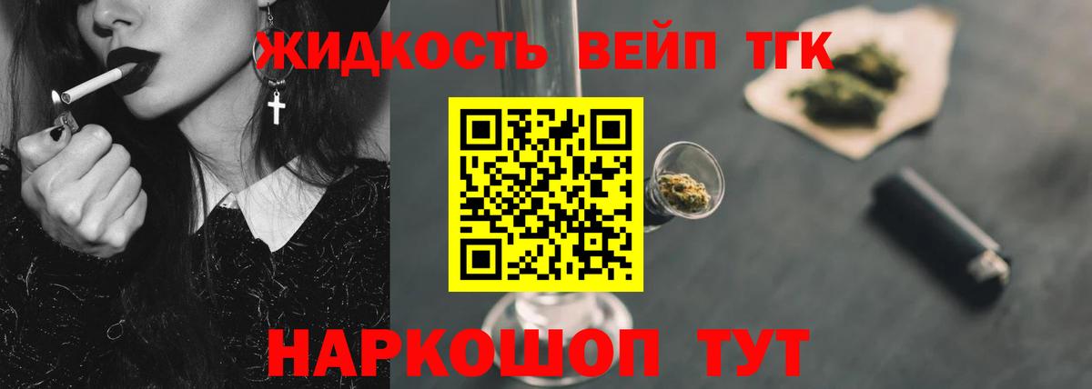 Дистиллят ТГК THC oil  ТГК вейп с тгк  Вход с VPN  Усть-Илимск 